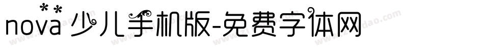 nova 少儿手机版字体转换